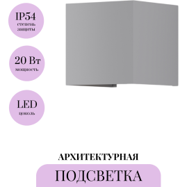 Архитектурная подсветка MAYTONI FULTON O572WL-L20GR3K