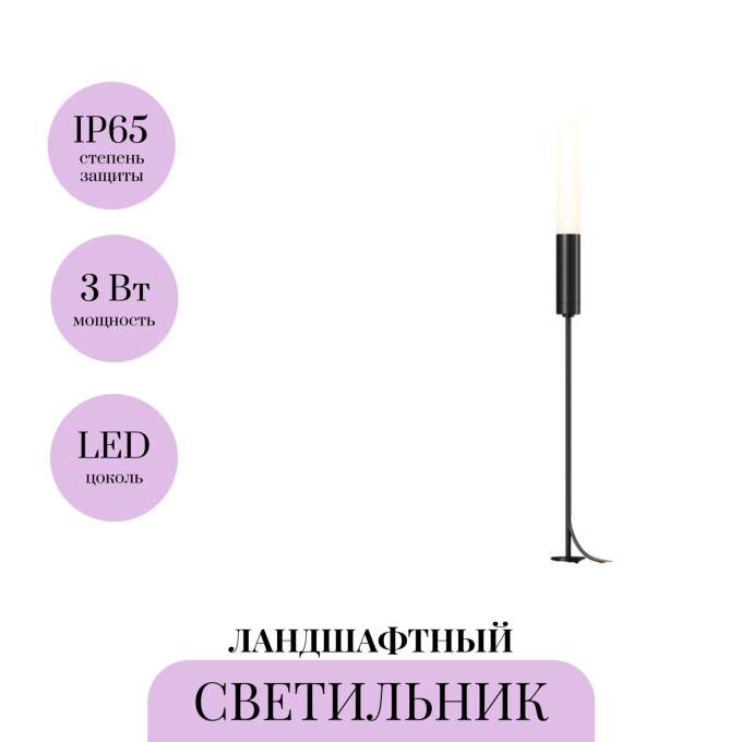 Ландшафтный светильник MAYTONI FLARE O487FL-L3GF3K