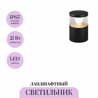 Ландшафтный светильник MAYTONI PYRO O496FL-L21B3K