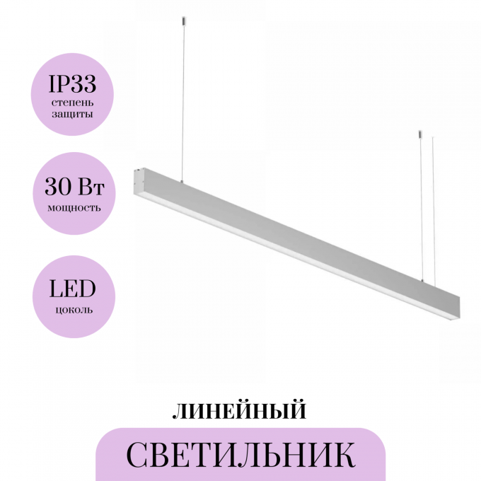 Линейный светильник подвесной MAYTONI LL312038