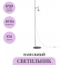 Напольный светильник (торшер) MAYTONI ERICH MOD221-FL-01-N