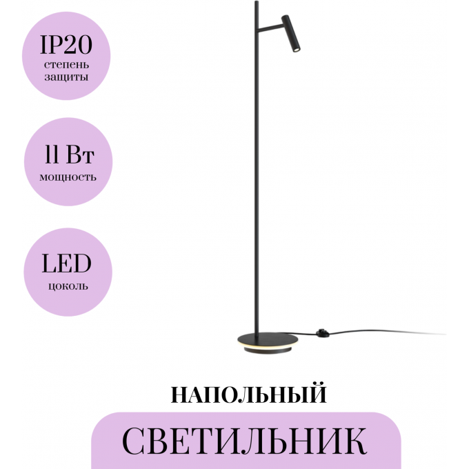 Напольный светильник (торшер) MAYTONI ESTUDO Z010FL-L8B3K