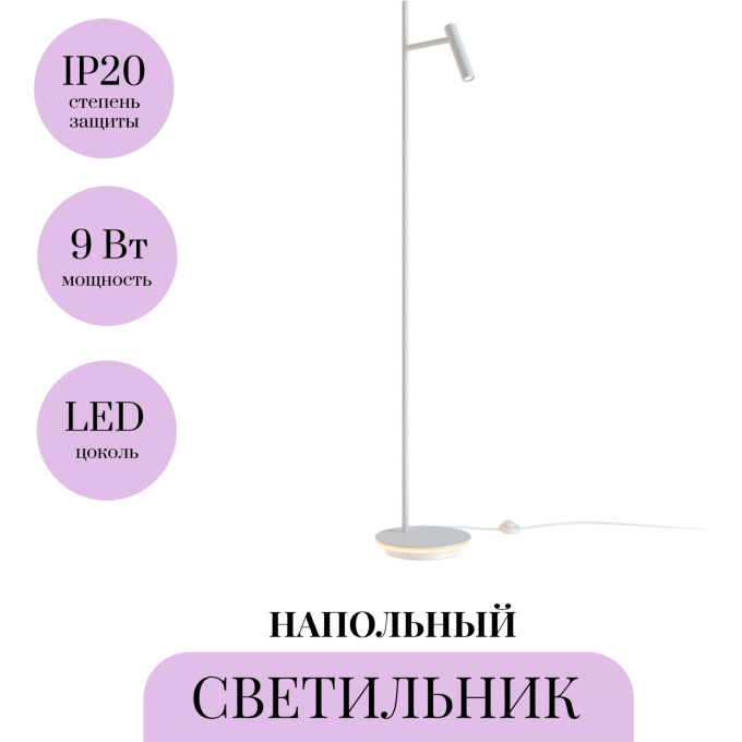 Напольный светильник (торшер) MAYTONI ESTUDO Z010FL-L8W3K