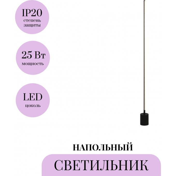 Напольный светильник (торшер) MAYTONI FLOW MOD147FL-L20BK1