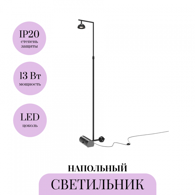 Напольный светильник (торшер) MAYTONI PIKANT MOD372FL-L10B3K