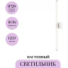 Настенный светильник (бра) MAYTONI AXIS MOD106WL-L16W3K