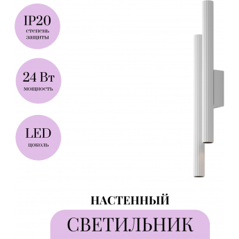 Настенный светильник (бра) MAYTONI CALIPSO C082WL-24W2.7K-W