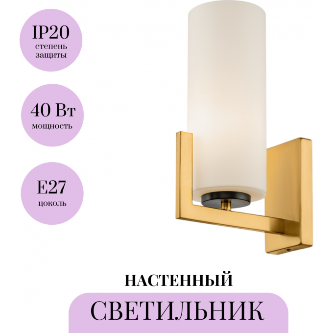 Настенный светильник (бра) MAYTONI FORTANO MOD089WL-01BS