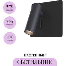 Настенный светильник (бра) MAYTONI MIRAX C040WL-L3B3K
