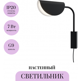 Настенный светильник (бра) MAYTONI MOLLIS MOD126WL-01B