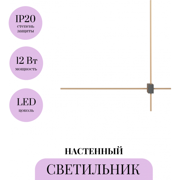 Настенный светильник (бра) MAYTONI PARS C070WL-L12GB3K