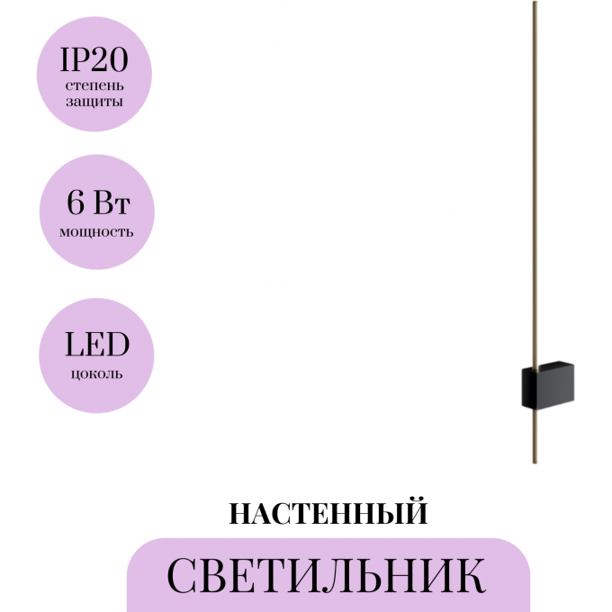 Настенный светильник (бра) MAYTONI PARS C070WL-L6GB3K