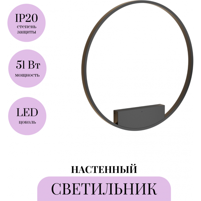 Настенный светильник (бра) MAYTONI RIM MOD058WL-L50B3K