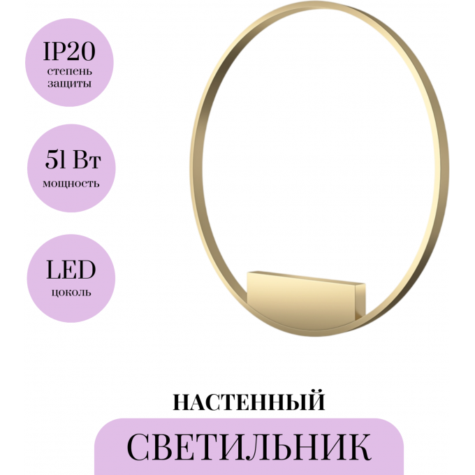 Настенный светильник (бра) MAYTONI RIM MOD058WL-L50BS4K