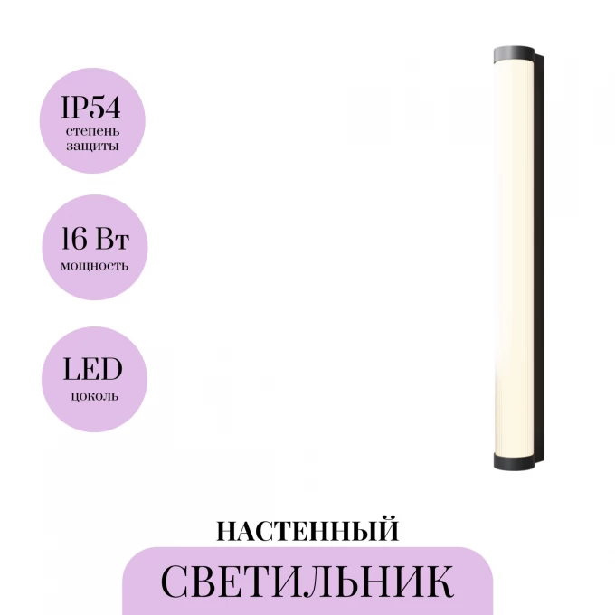 Настенный светильник (бра) MAYTONI ROUNGE O482WL-L16B3K