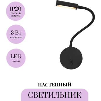 Настенный светильник (бра) MAYTONI STEM C035WL-L3B3K