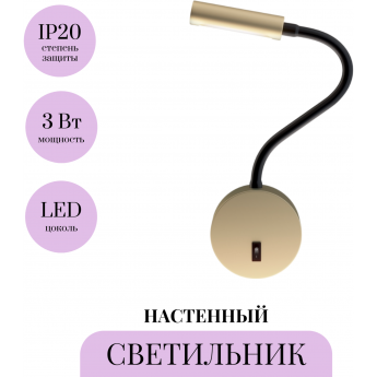 Настенный светильник (бра) MAYTONI STEM C035WL-L3MG3K