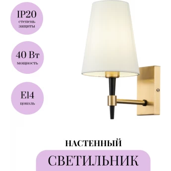 Настенный светильник (бра) MAYTONI ZARAGOZA H001WL-01BS