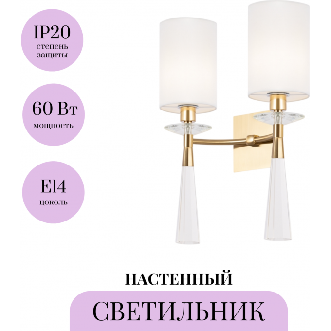 Настенный светильник MAYTONI BIANCO MOD224WL-02BS