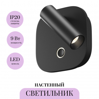 Настенный светильник MAYTONI EGO C175WL-9W-2.7-4K-B Настенный светильник MAYTONI EGO C175WL-9W-2.7-4K-B