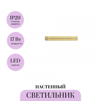 Настенный светильник MAYTONI MAYA P091WL-L13G3K Настенный светильник MAYTONI MAYA P091WL-L13G3K