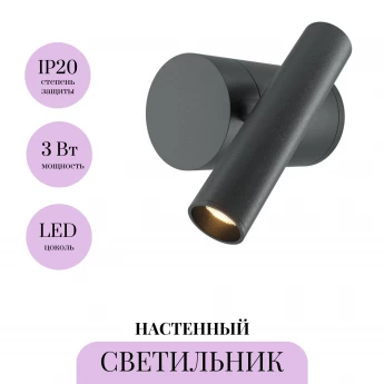 Настенный светильник MAYTONI UTILITY MOD433WL-L3B3K1
