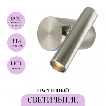 Настенный светильник MAYTONI UTILITY MOD433WL-L3N3K1