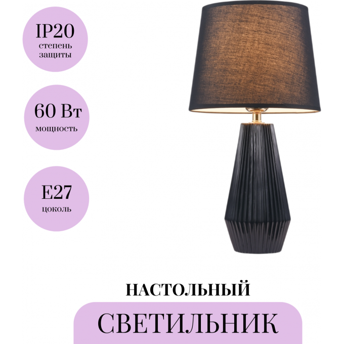 Настольный светильник MAYTONI CALVIN TABLE Z181-TL-01-B