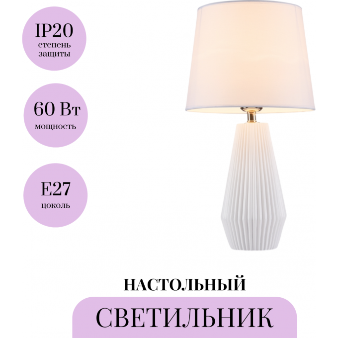 Настольный светильник MAYTONI CALVIN TABLE Z181-TL-01-W