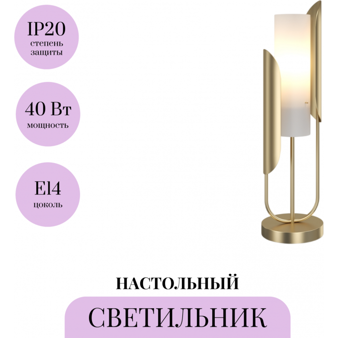 Настольный светильник MAYTONI СIPRESSO Z014TL-01G