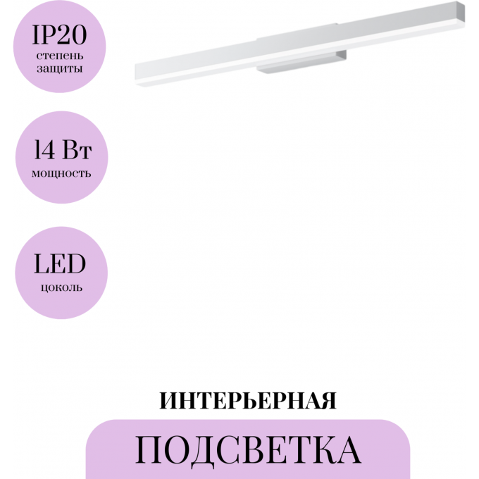 Подсветка MAYTONI FICHTE MIR012WL-L14W4K