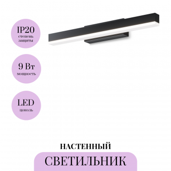 Подсветка MAYTONI FICHTE MIR012WL-L9B4K