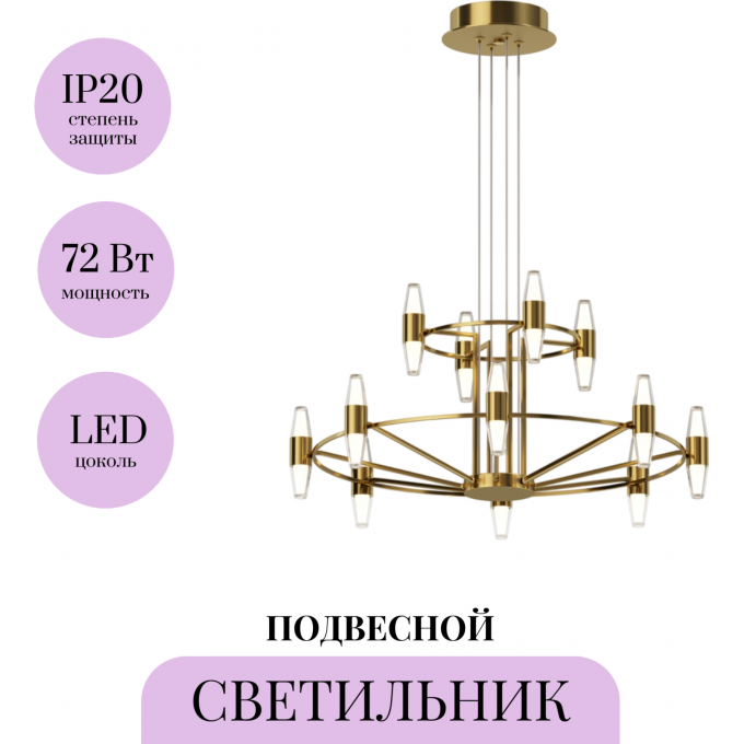 Подвесной светильник MAYTONI ARANA MOD401PL-L72BS3K