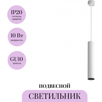 Подвесной светильник MAYTONI ARTISAN P082PL-GU10-W Подвесной светильник MAYTONI ARTISAN P082PL-GU10-W