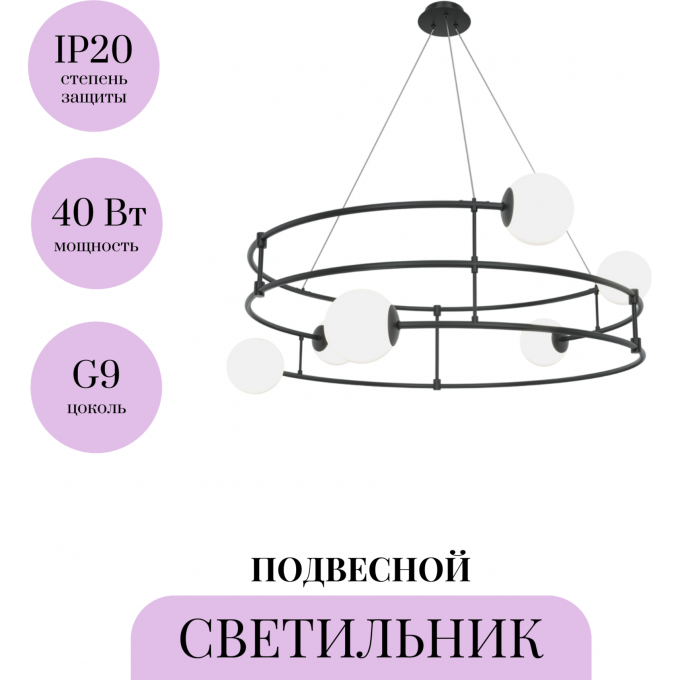 Подвесной светильник MAYTONI BALANCE MOD317PL-06B