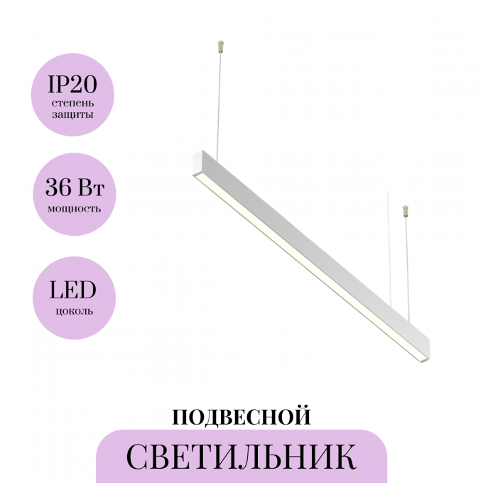 Подвесной светильник MAYTONI BASIS P051PL-36W2.7-6K-W