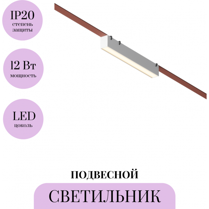 Подвесной светильник MAYTONI BASIS PARITY TR129B-12W3K-W