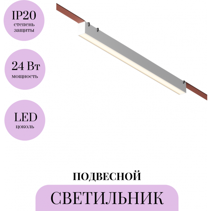 Подвесной светильник MAYTONI BASIS PARITY TR129B-24W3K-W