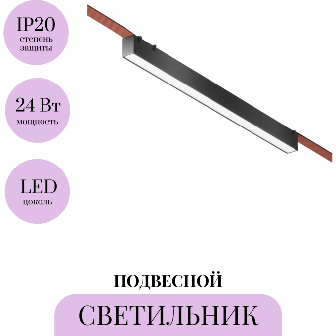 Подвесной светильник MAYTONI BASIS PARITY TR129B-24W4K-B