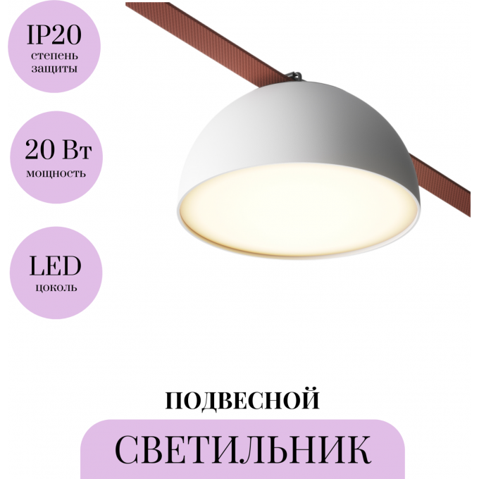 Подвесной светильник MAYTONI BOWL PARITY TR126B-20W3K-W