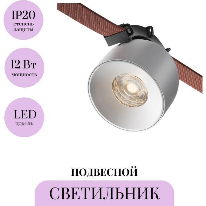 Подвесной светильник MAYTONI CUP PARITY TR124B-12W3K-M-W