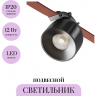 Подвесной светильник MAYTONI CUP PARITY TR124B-12W4K-M-B