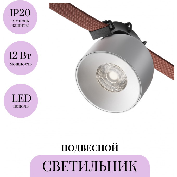 Подвесной светильник MAYTONI CUP PARITY TR124B-12W4K-M-W