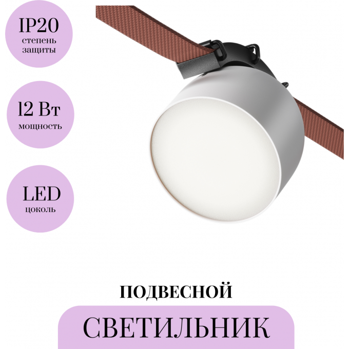 Подвесной светильник MAYTONI CUP PARITY TR124B-12W4K-W