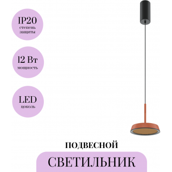 Подвесной светильник MAYTONI EL MOD041PL-L15TR3K