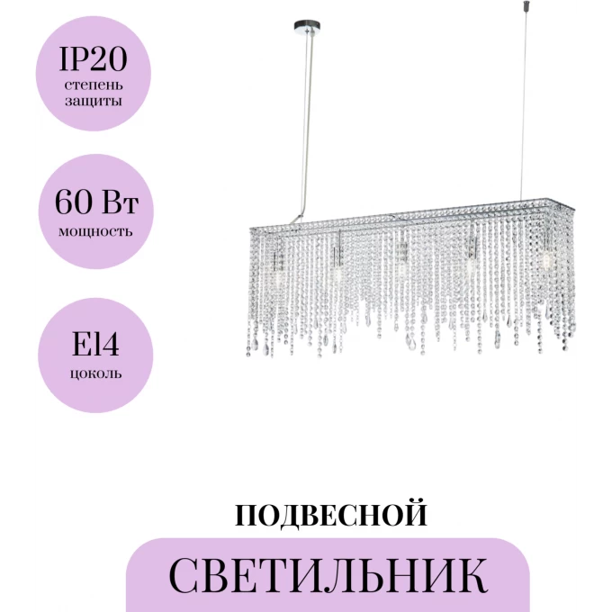 Подвесной светильник MAYTONI EMPRESS DIA002PL-05CH Подвесной светильник MAYTONI EMPRESS DIA002PL-05CH