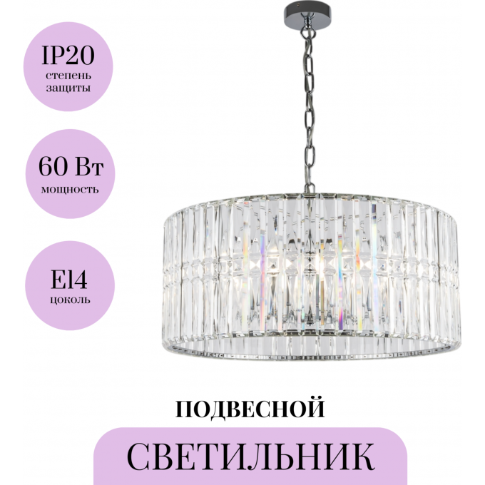 Подвесной светильник MAYTONI FACET MOD094PL-08CH