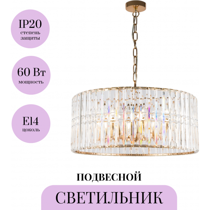 Подвесной светильник MAYTONI FACET MOD094PL-08G