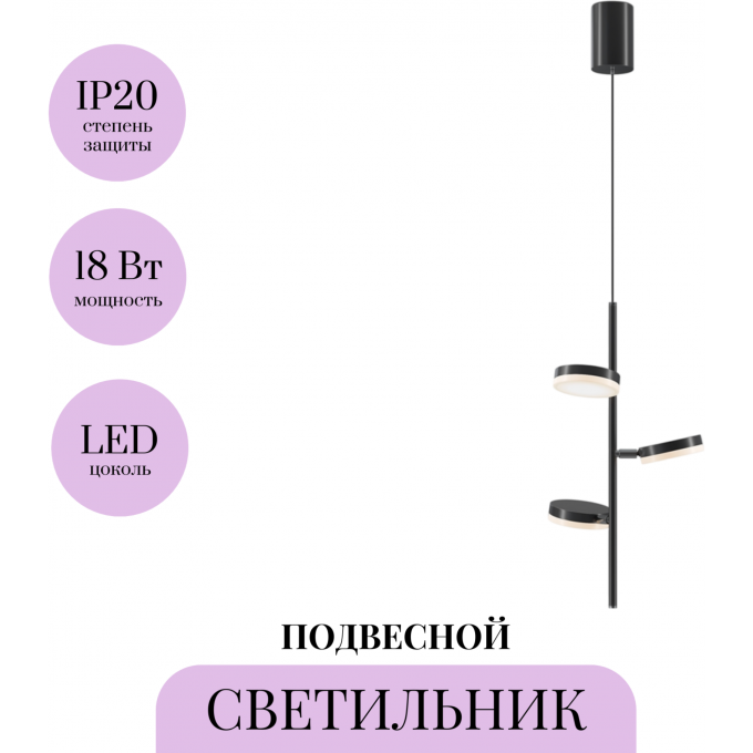 Подвесной светильник MAYTONI FAD MOD070PL-L18B3K