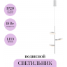 Подвесной светильник MAYTONI FAD MOD070PL-L18WK